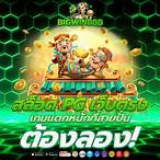สมัครเว็บตรงสล็อต